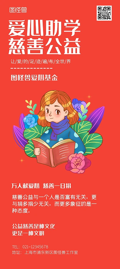 爱心助学慈善公益橙色宣传展架