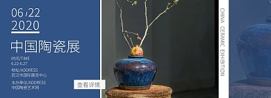中国陶瓷展瓷器展会钴蓝淘宝