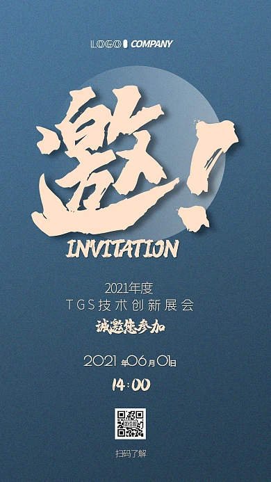 浅蓝色简约商务展会邀请海报