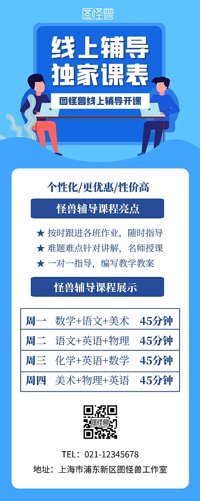蓝色简约课表宣传展示招生易拉宝