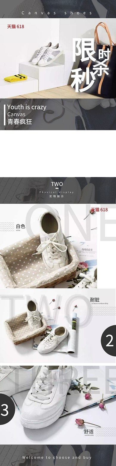 白色帆布鞋618黑白簡約淘寶詳情頁
