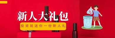 渐变新人大礼包红色产品优惠红包热文链接