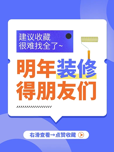 装修经验分享小红书封面