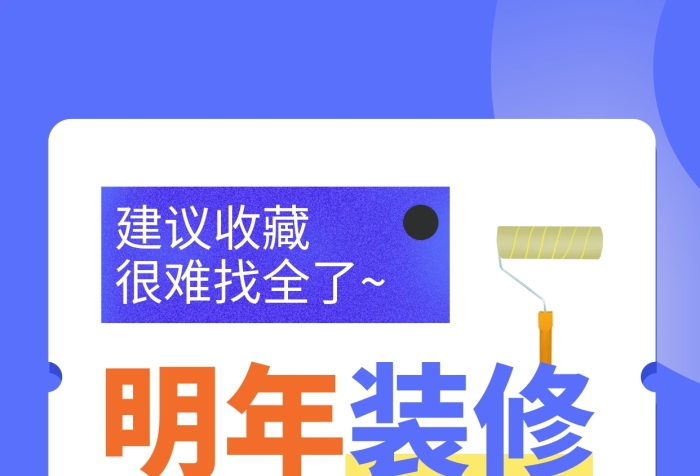 裝修經(jīng)驗分享小紅書封面