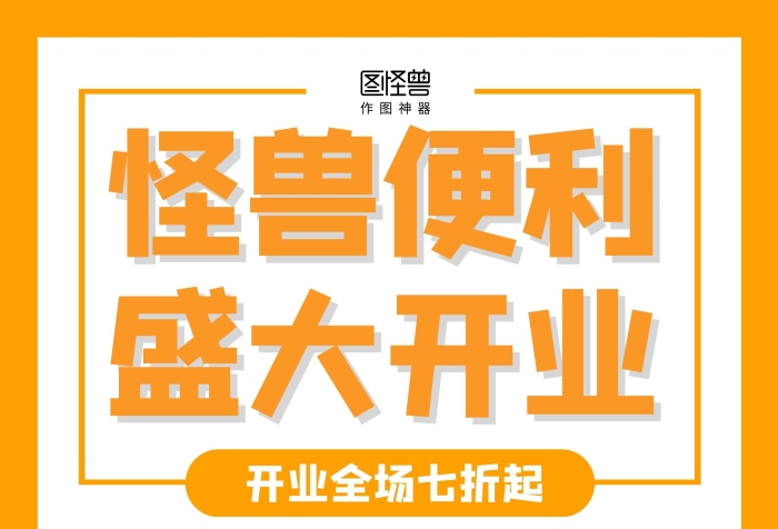 便利店開業(yè)活動傳單黃色簡約宣傳單