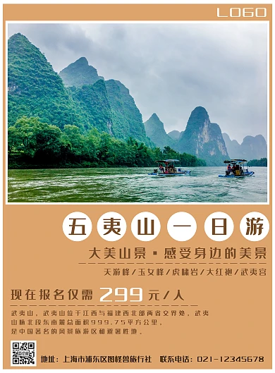橙色简约武夷山一日游旅行社宣传促销海报