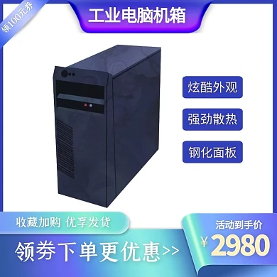 工业电脑机箱主图直通车蓝色梦幻简洁大气