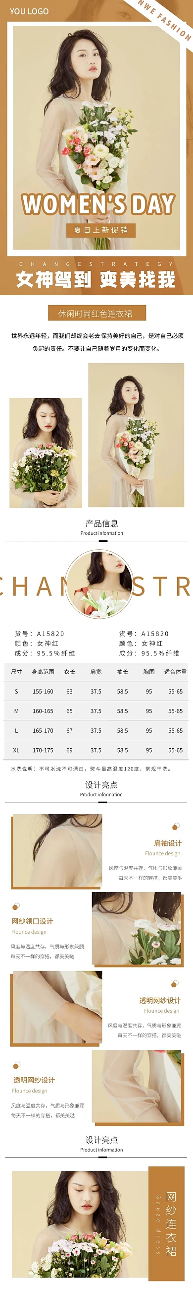 夏日上新连衣裙详情页
