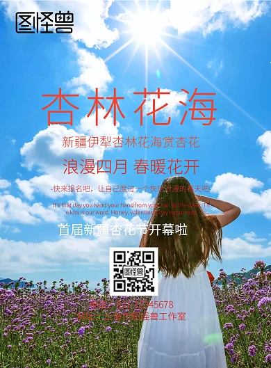 观赏杏林花海简约旅游宣传海报