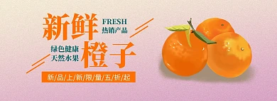 简约清新粉色水果首页淘宝轮播图