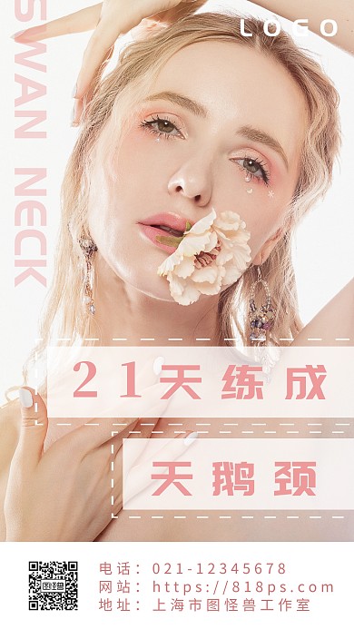 21天天鵝頸	