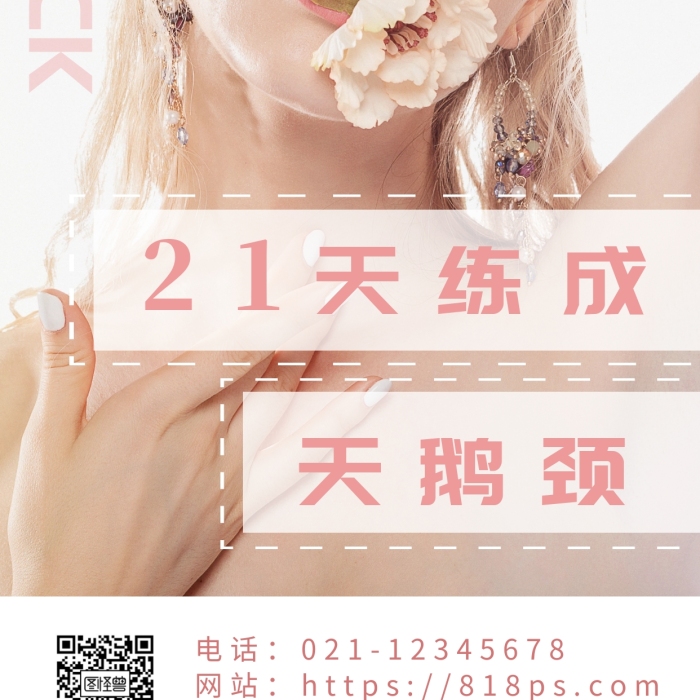 21天天鵝頸	