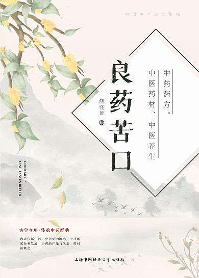 古風(fēng)暖色手繪花草中藥書籍封面