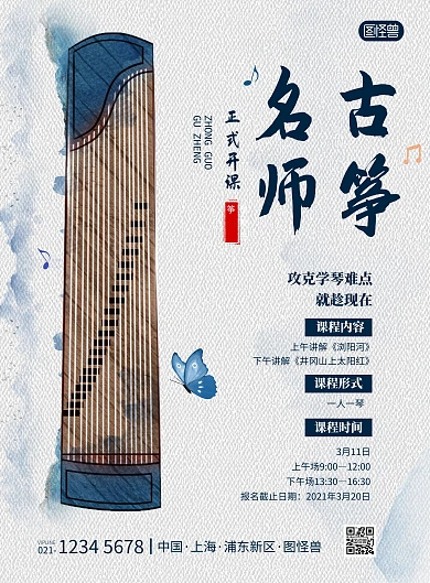 古筝培训招生教育质感大气印刷海报