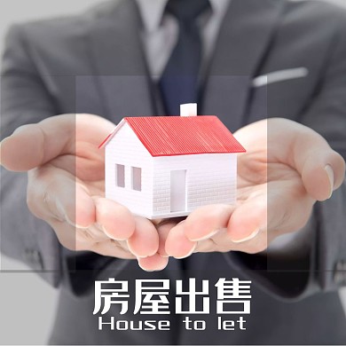 房屋出售簡約手托房子紅包頭像