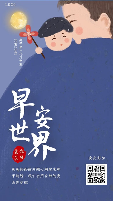 蓝色手绘爱你宝贝父爱幼儿早安图日签