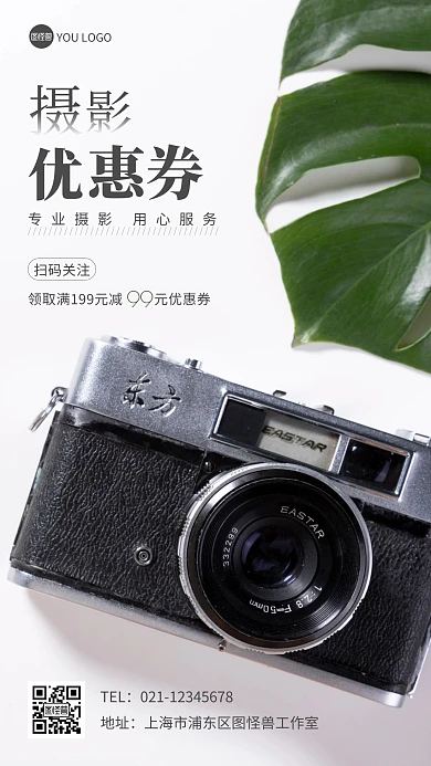 摄影工作室优惠券简约手机营销海报