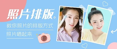 蓝色简约照片排版公众号首图