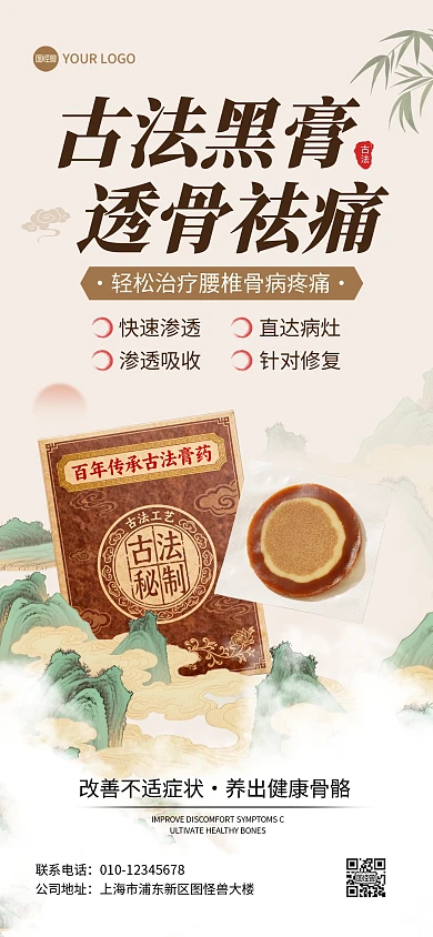 中国风古方药膏医药产品全屏海报