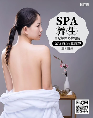 美容养生SPA简约灰色轮播图电商海报