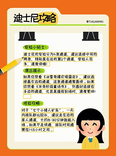 趣味迪士尼攻略小红书内页