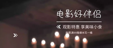 电影伴侣公众号封面