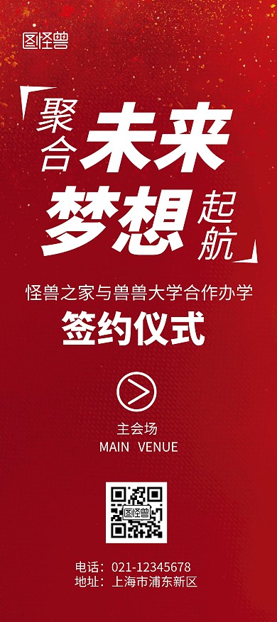 合作簽約儀式紅色簡(jiǎn)潔風(fēng)展架