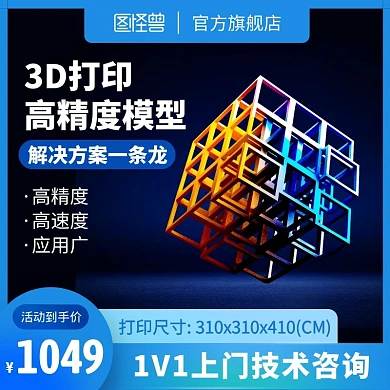 3D打印技术主图直通车