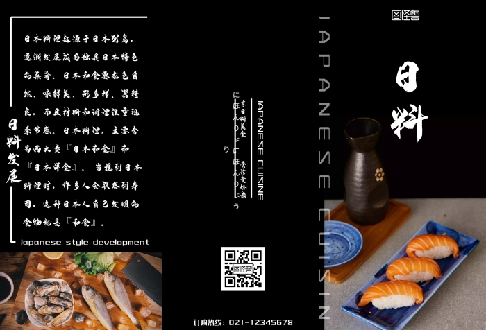 日料菜單簡約風(fēng)黑白餐飲菜單宣傳三折頁