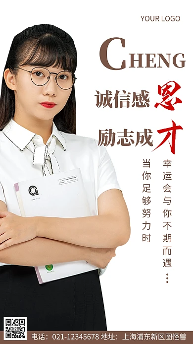 摄影图诚信感恩励志成才褐色简约风手机海报