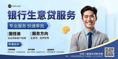 企業(yè)生意貸辦理印刷橫版海報(bào)
