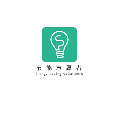 節(jié)能志愿者LOGO