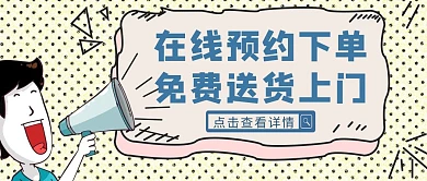 黄色扁平风在线购物下单公众号封面