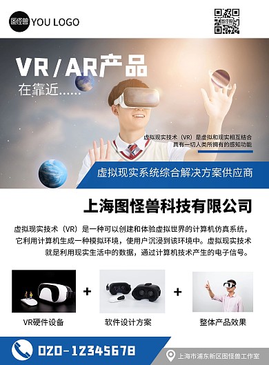 技術(shù)公司彩頁藍色宣傳企業(yè)簡約宣傳單