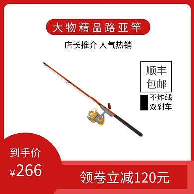 海釣路亞竿紅色簡約主圖直通車