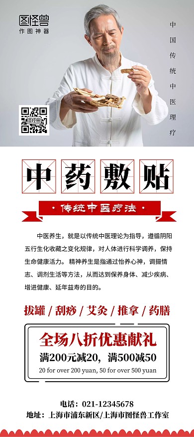 中醫(yī)敷貼藥貼宣傳特價(jià)優(yōu)惠活動(dòng)中藥展架