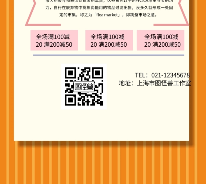 小學(xué)書店跳蚤市場手機(jī)海報(bào)