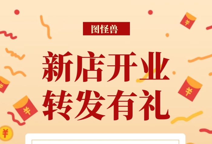 红色新店开业转发有礼创意宣传活动手机海报