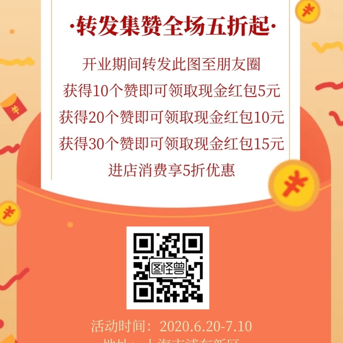 红色新店开业转发有礼创意宣传活动手机海报