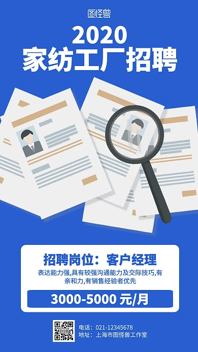 简约家纺工厂招聘海报
