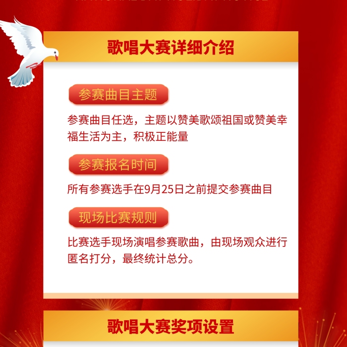 機關(guān)單位國慶節(jié)歌唱比賽活動易拉寶