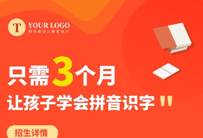 創(chuàng)意橘紅少兒早教拼音識(shí)字手機(jī)海報(bào)