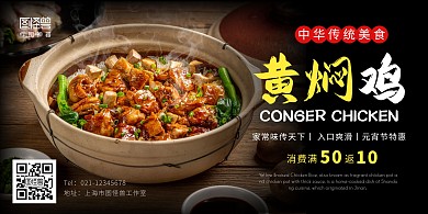 黃燜雞元宵節(jié)特惠橫幅海報