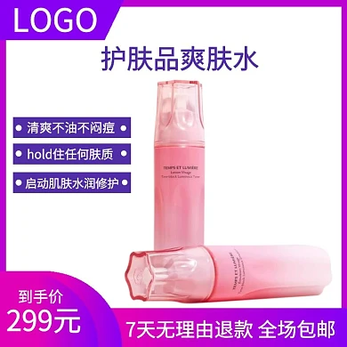护肤品爽肤水电商主图