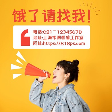 餓了請找我黃色喇叭紅包頭像外賣卡