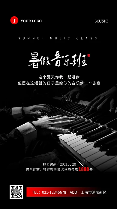 简约黑色音乐暑假班培训宣传摄影图海报