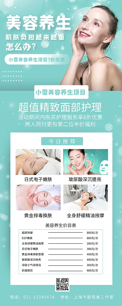 蓝色小雪美容养生馆美容养生项目易拉宝