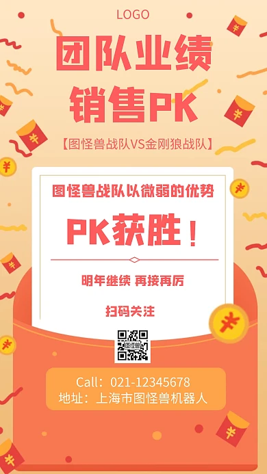 PK获胜几何风格宣传手机海报