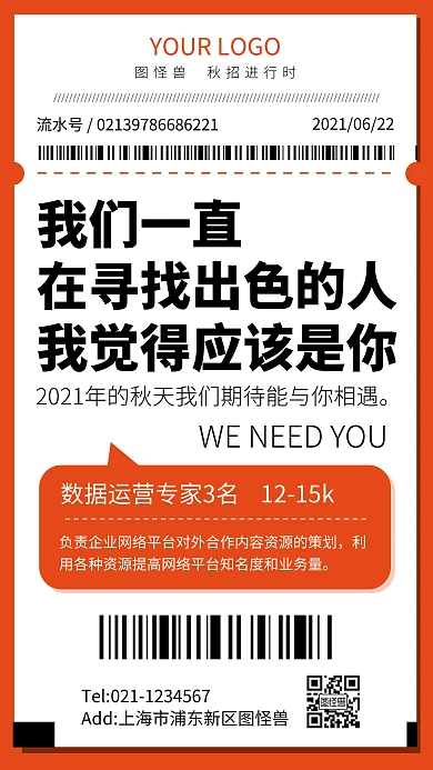 创意风扁平化数据运营专家招聘手机海报