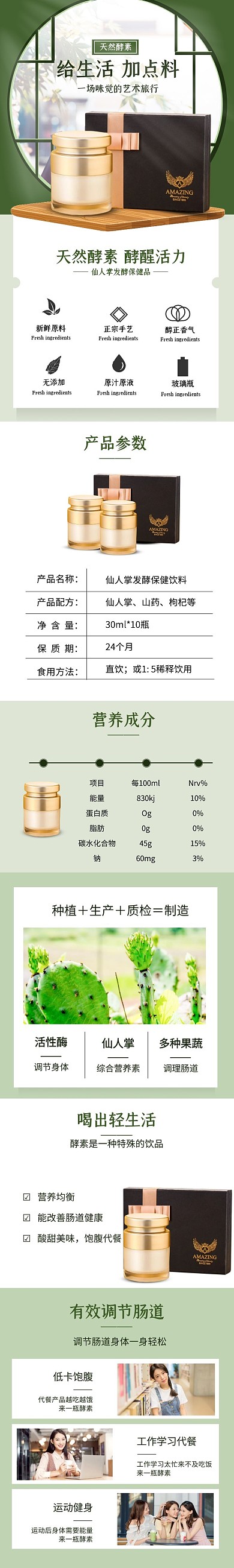 電商保健品飲品酵素創(chuàng)意首頁(yè)輪播圖詳情頁(yè)